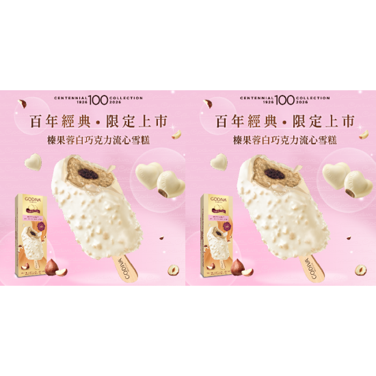 GODIVA 最新優惠 - GODIVA 百年慶典再譜華麗新篇！ 復刻創始店經典「榛果蓉白巧流心雪糕」盛夏登場