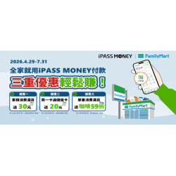 全家就用IPASS MONEY付款