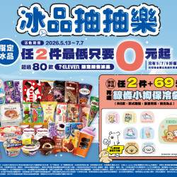 7-11 優惠活動 - 冰品抽抽樂