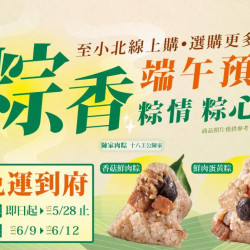 小北百貨最新優惠 - 粽香粽情粽心意 端午粽子預購中