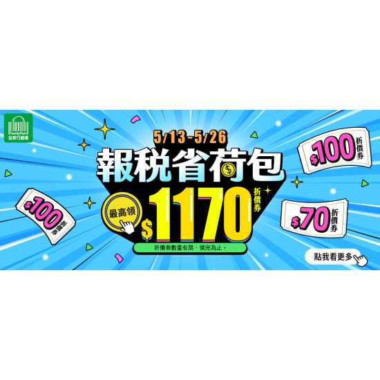 行動購報稅省荷包