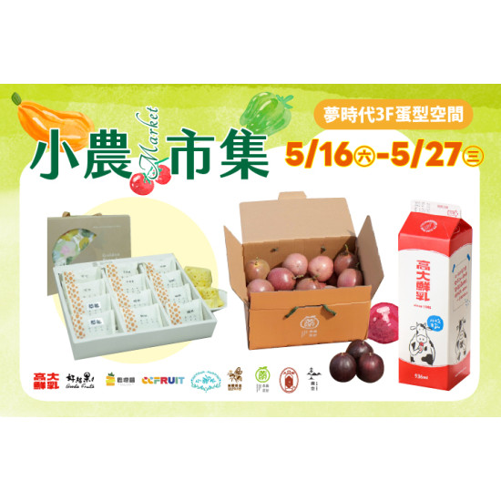 夢時代購物中心最新優惠 - 蛋型空間 小農市集