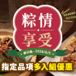 OK‧MART 優惠活動 - OKmart 粽情享受預購開跑!