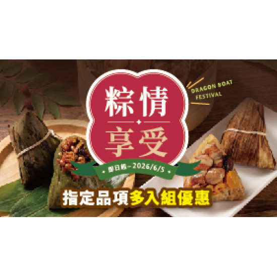 OK‧MART 優惠活動 - OKmart 粽情享受預購開跑!