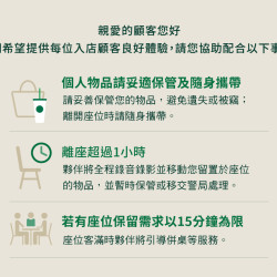 星巴克最新訊息 - 溫馨提醒座位使用方式