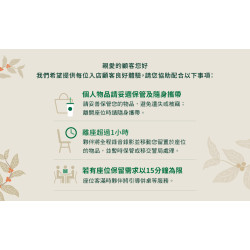 星巴克最新訊息 - 溫馨提醒座位使用方式