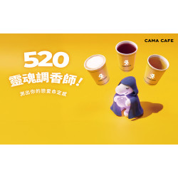 cama café - 【會員心理測驗】尋找你的靈魂風味?