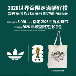 高雄大立 - adidas 2026世界盃限定滿額好禮