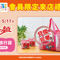 夢時代購物中心最新優惠 - 玩味夏日 會員限定來店禮