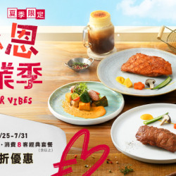 Summer Vibes 感恩畢業季