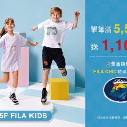 夢時代購物中心最新優惠 - FILA KIDS 南部獨家開幕優惠