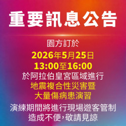 六福村 - 《重要訊息公告》