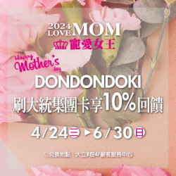 DON DON DONKI刷卡享回饋