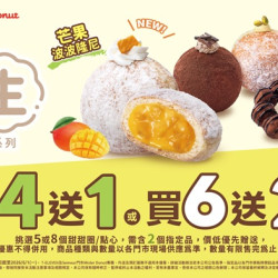 統一多拿滋 - 【限定優惠】「生」系列再推優惠！ 2026/05/18
