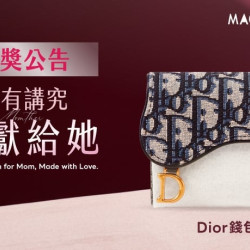 爭鮮餐飲優惠 - 【MAGiC TOUCH】母親節會員滿額抽Dior精品_中獎公告