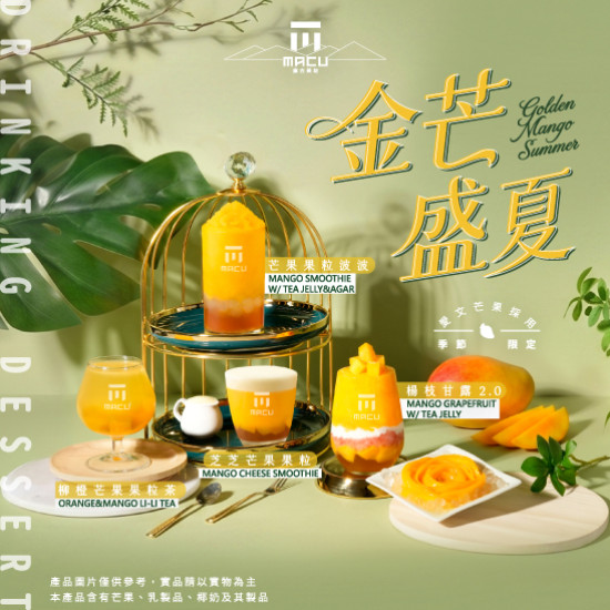 麻古茶坊最新優惠 - 霸榜級芒果神飲回歸！麻古「最強夏日陣容」5/21全台開喝