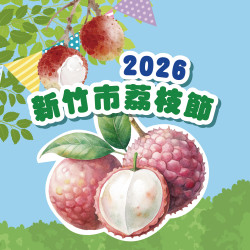 遠東百貨 - 【新竹】荔夏派對一荔枝童玩生活節