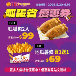 呱張省！超低優惠全面...