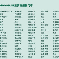 星巴克最新訊息 - 紀念600GIANT熊寶寶部分門市首賣上市通知