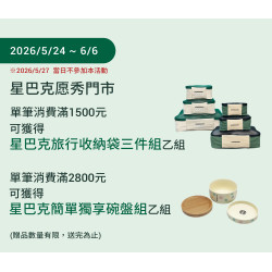 星巴克最新訊息 - 愿秀門市 2026/05/24(日)11:00 歡慶開幕
