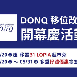 夢時代購物中心最新優惠 - DONQ+Mini One