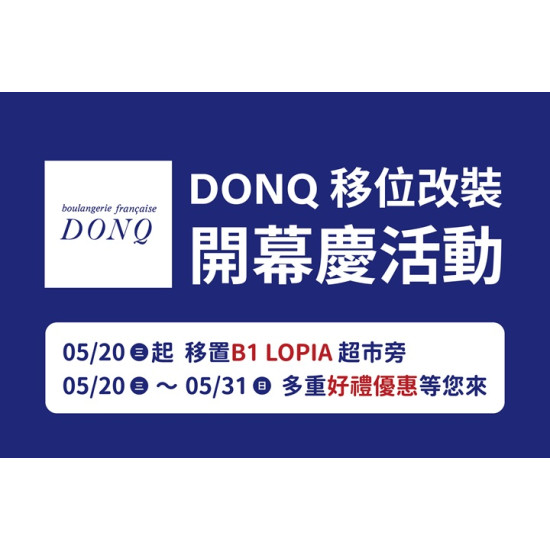 夢時代購物中心最新優惠 - DONQ+Mini One