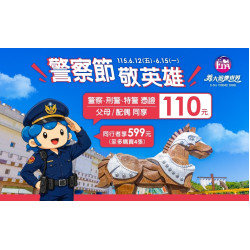 義大遊樂世界 - 警察節敬英雄