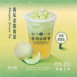 \5.20香瓜金萱青茶 熱烈回歸/