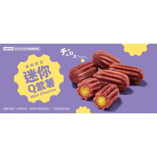 麥當勞優惠活動 - 麥當勞迷你Q紫薯回歸、限時登場！