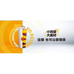 麥當勞優惠活動 - 【小改變大美好】使用內用杯，這樣也可以做環保
