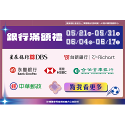 南紡購物中心 - 2026年中慶_銀行滿額禮:A1館 5F顧客服務中心