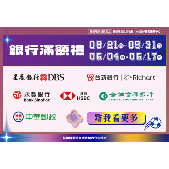 南紡購物中心 - 2026年中慶_銀行滿額禮:A1館 5F顧客服務中心