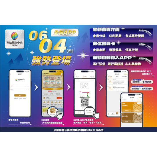 南紡購物中心 - 2026全新APP:APP線上