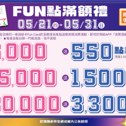 南紡購物中心 - 2026年中慶_FUN點滿額禮:APP線上