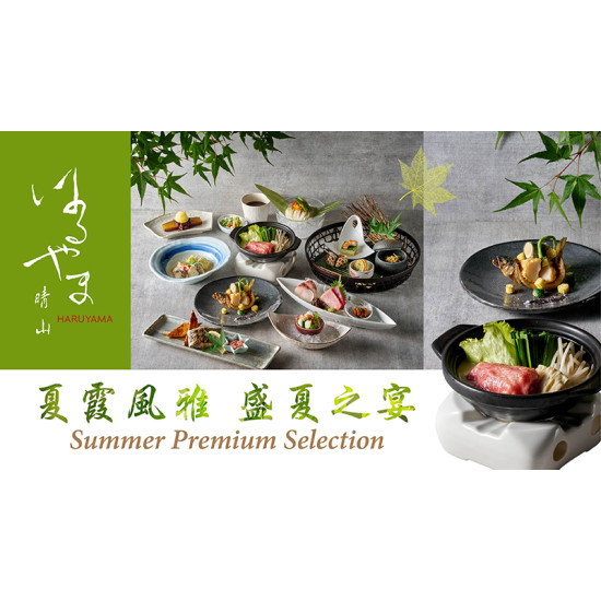台北美福大飯店最新優惠 - 夏霞風雅 晴山夏季限定