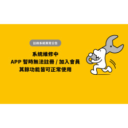 cama café - 【會員簡訊系統異常公告】