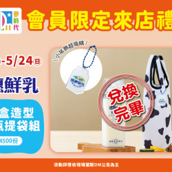 夢時代購物中心最新優惠 - 玩味夏日 會員限定來店禮※已完兌