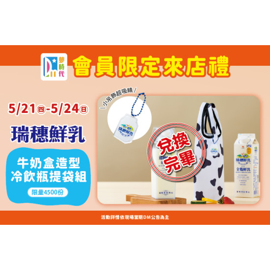 夢時代購物中心最新優惠 - 玩味夏日 會員限定來店禮※已完兌