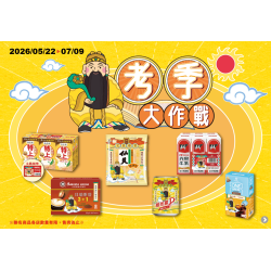 【2026考季大作戰】買文昌帝君聯名商品 &LINE遊戲