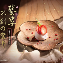 藝奇優惠活動 - 藝享不到的驚奇｜每一歲的盛開都值得被寵愛 ?