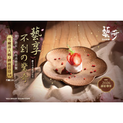 藝奇優惠活動 - 藝享不到的驚奇｜每一歲的盛開都值得被寵愛 ?