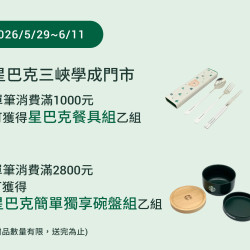 星巴克最新訊息 - 三峽學成門市 歡慶重新開幕
