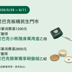 星巴克最新訊息 - 板橋民生門市 2026/05/29 (五) 09:00 歡慶開幕