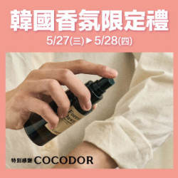 新竹店-韓國香氛限定禮 2026/5/27 ~ 2026/5/28