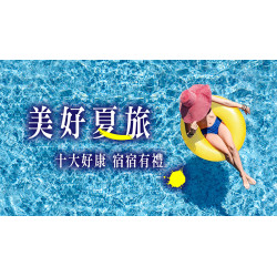台北美福大飯店最新優惠 - 《美好夏旅 暑假雙享好禮》住房