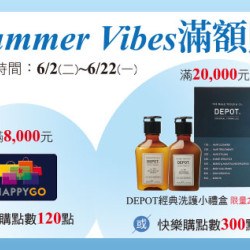 台北忠孝館-Summer Vibes滿額贈 2026/6/2 ~ 2026/6/22