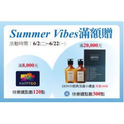 台北忠孝館-Summer Vibes滿額贈 2026/6/2 ~ 2026/6/22