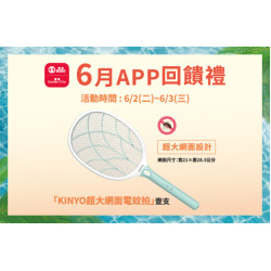 台北復興館-6月APP回饋禮 2026/6/2 ~ 2026/6/3