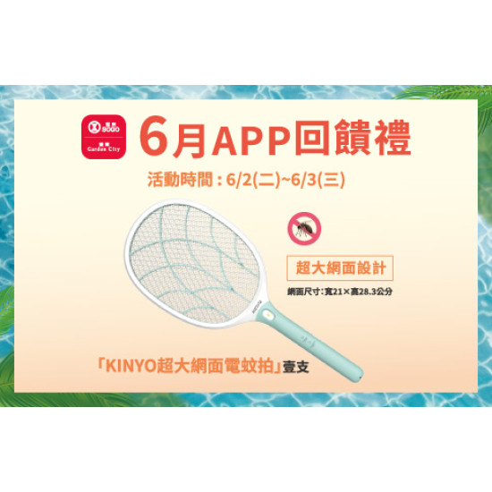 台北復興館-6月APP回饋禮 2026/6/2 ~ 2026/6/3