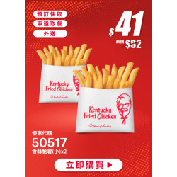肯德基:618年中慶:50517-小薯買一送一